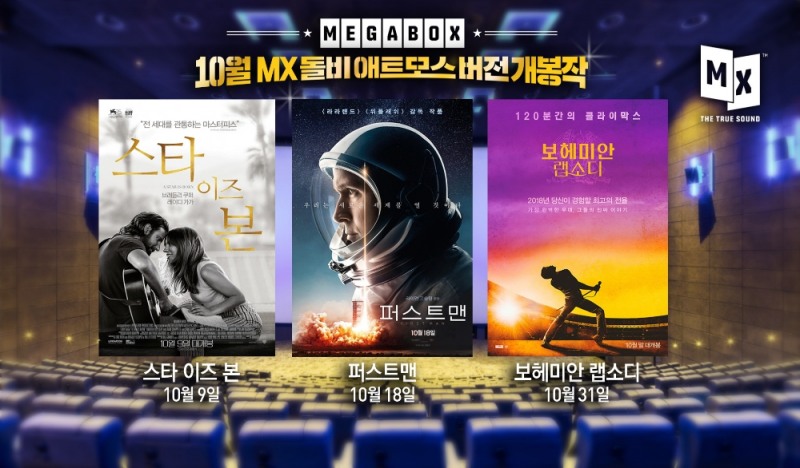 메가박스 ‘MX’ 스크린 상영 확정