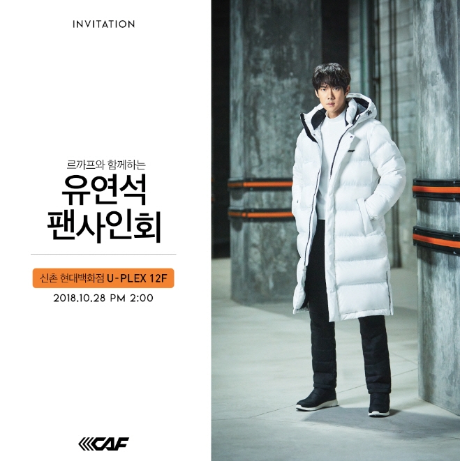 화승, 르까프 28일 유연석 팬사인회 진행