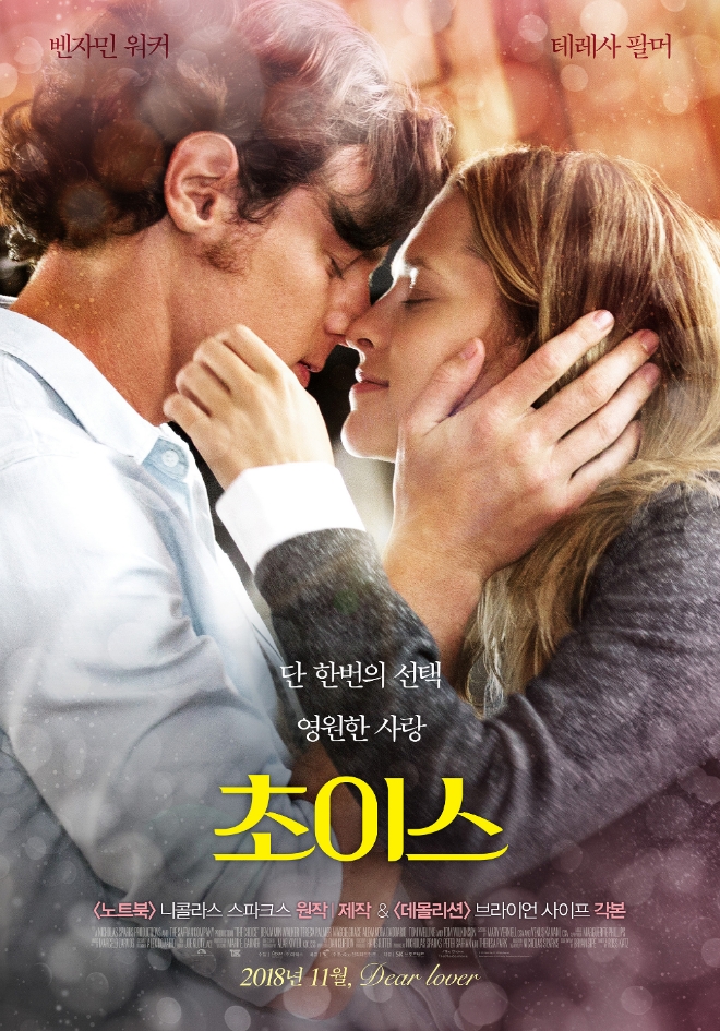 영화 '초이스' 메인 포스터 (사진=아펙스)