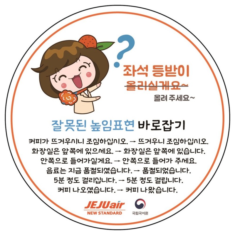 (사진=제주항공)