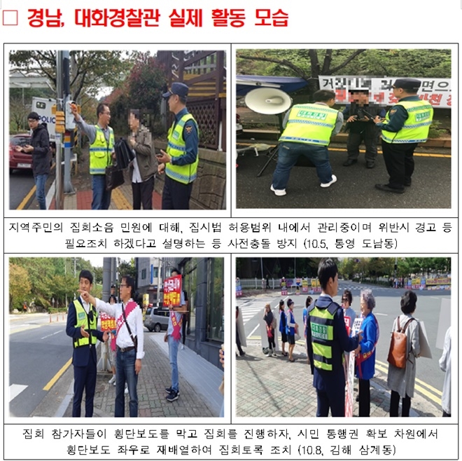 대화경찰관 활동모습.(사진제공=경남지방경찰청)