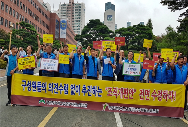 9월 19일 1차집회를 열고 조직개편안 전면 수정을 촉구하며 구호를 외치고 있다.(사진제공=부산시교육청공무원노조)