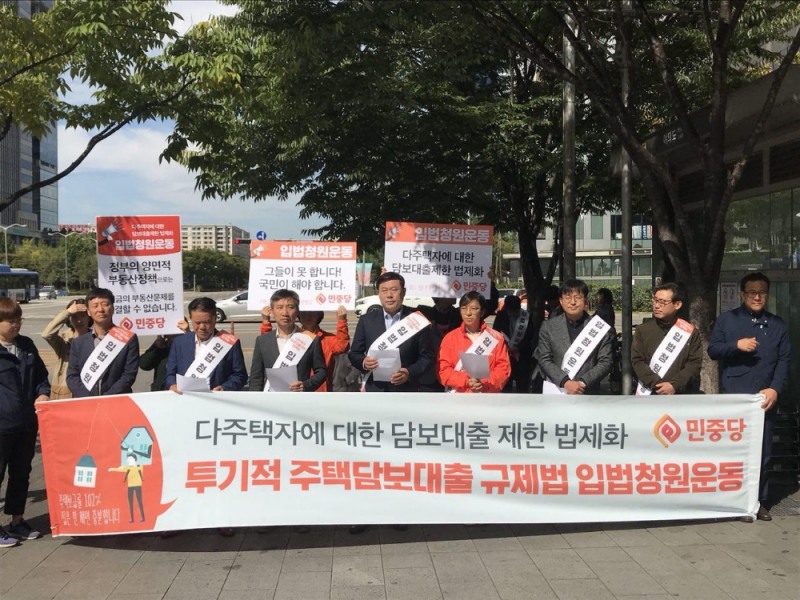 민중당이 투기적 주택담보대출 규제법 입법청원운동에 나서고 있다. (사진제공=김종훈의원실)
