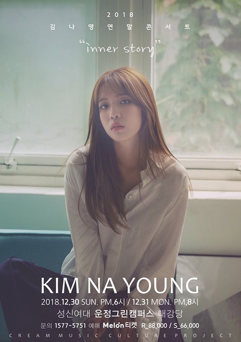 김나영, 12월 연말 콘서트 개최