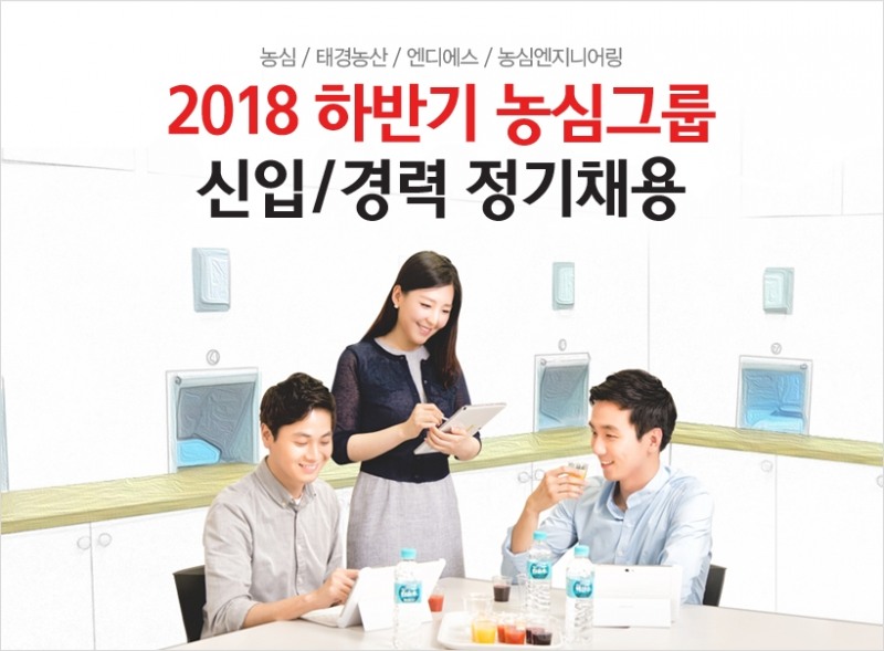 농심그룹 하반기 신입/경력사원 공개채용