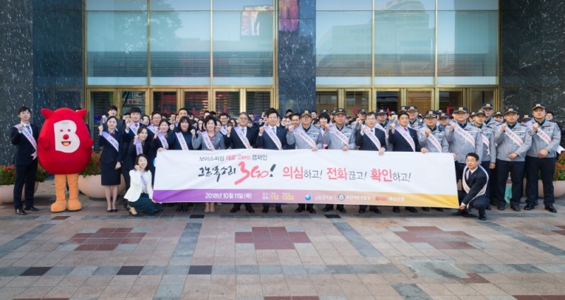 그놈 목소리 3GO! 의심하고, 전화끊고, 확인하고 보이스피싱 근절 캠페인.(사진제공=부산지방경찰청)