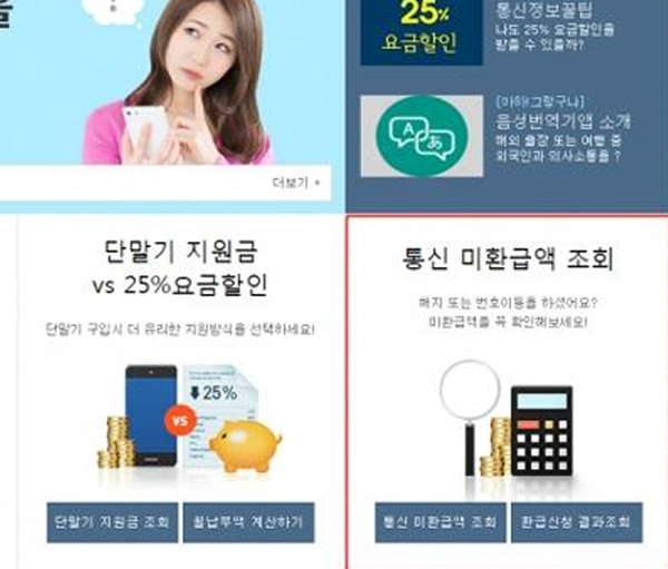 미처 알지 못한 내 통신비용 어떻게 알아볼까?