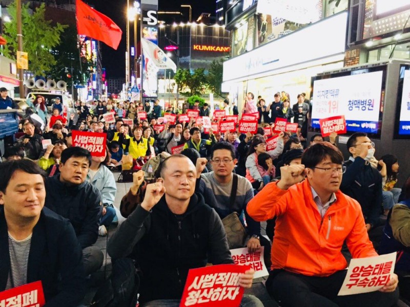 서면에서 사법농단 사탱 대한 시민재판의 날 행사에서 사법농단 연루 법관들을 해임할 것을 요구하는 구호를 외치고 있다.