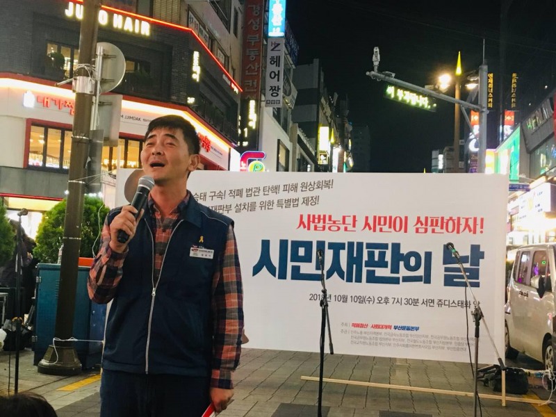 정영국 전국공무원노조 법원본부 부산지부장이 발언을 하고 있다.(사진제공=부산민중연대)