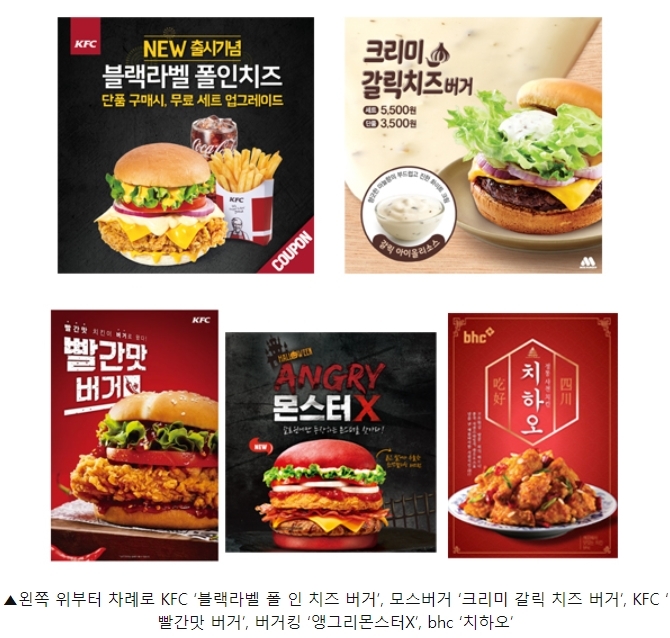 버거&치킨 업계, 가을 입맛 사로잡을 '치즈맛VS매운맛' 전쟁 돌입