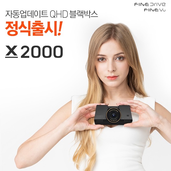 파인뷰 X2000 출시.(사진=파인디지털)