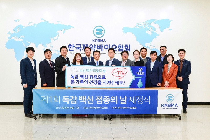 (사진=한국제약바이오협회)