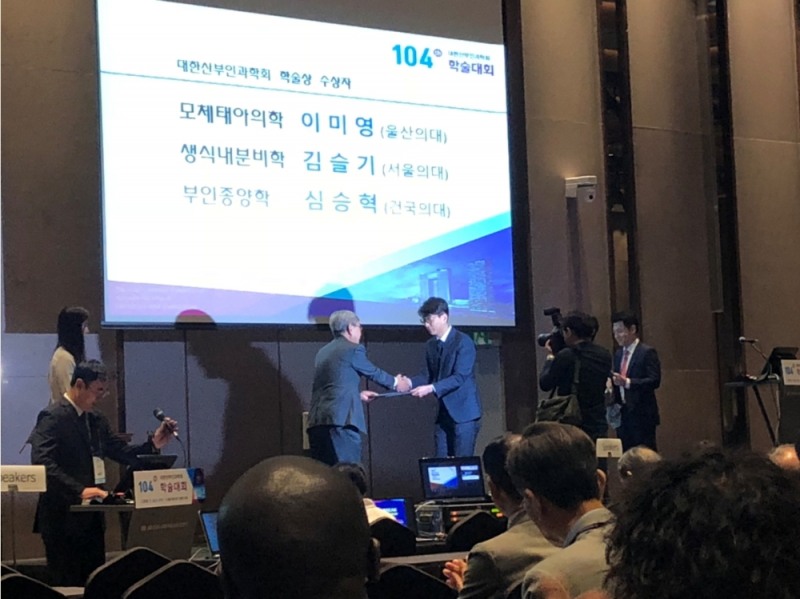 건국대병원 산부인과 심승혁 교수가 2018 대한산부인과 추계학술대회에서 학술상을 받고 있다.(사진=건국대병원)