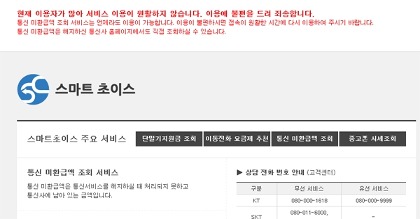 스마트초이스, 찾는이들 늘어나지만....하루지나도 깜깜무소식