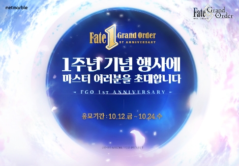 '페이트/그랜드 오더'의 1주년 기념행사 안내 이미지. (사진=넷마블)