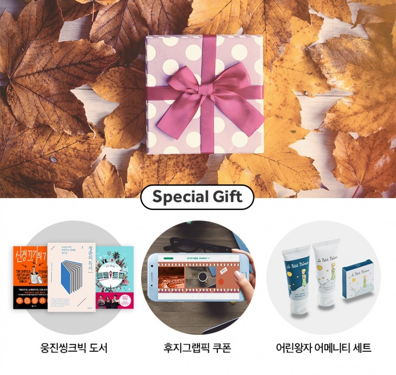 기프트 포 어텀.(사진=호텔현대경주)