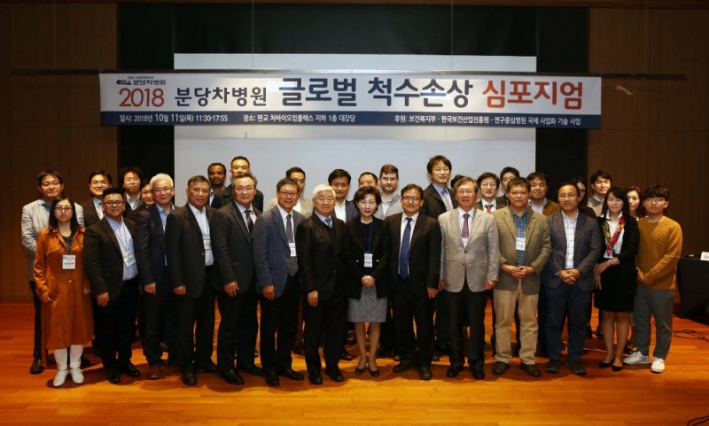 앞줄 왼쪽 8번째부터, 분당차병원 안희정 연구부원장과 신경외과 한인보 교수, 주요 연자들과 참석자들이 기념촬영을 하고 있다. (사진=분당차병원)