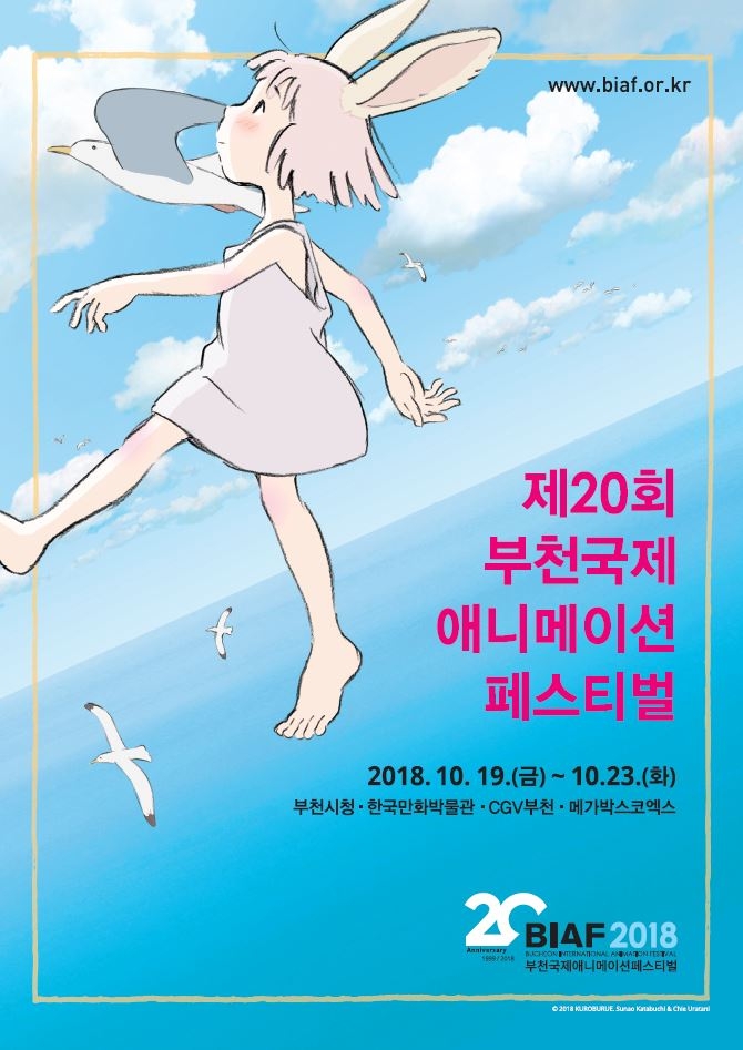 스테들러코리아, 부천국제애니메이션페스티벌 공식 협찬