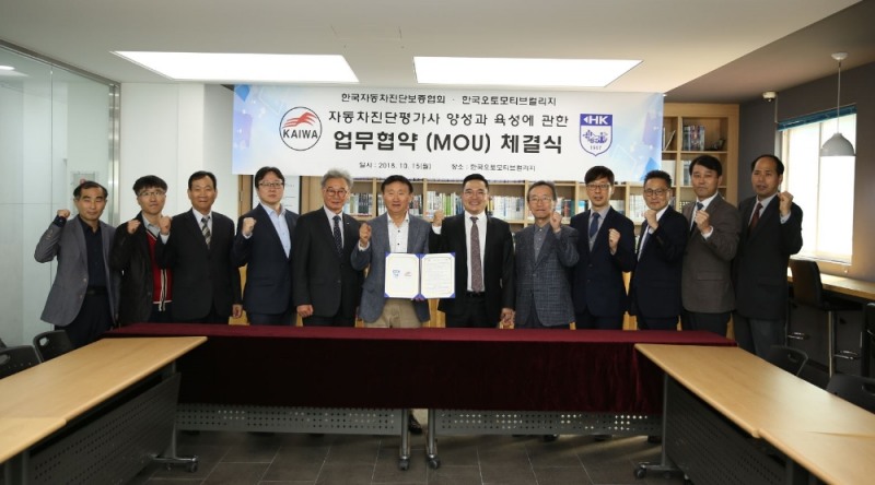 한국자동차진단보증협회 MOU 전경, (사진=한국자동차진단보증협회)