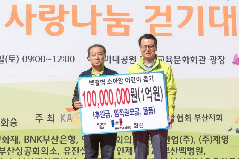 - 기부금 전달식 (좌_화승R&A 이정두 대표이사, 우_한국백혈병소아암협회 부산지회 박동호 지회장).(사진=화승)