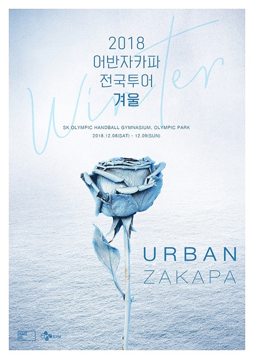 어반자카파, 12월 전국투어 콘서트 ‘겨울’ 개최