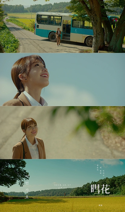 에이핑크 정은지, 신곡 ‘어떤가요’ 뮤직비디오 티저 공개
