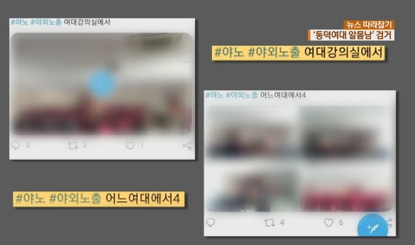 마치 자랑처럼....동덕여대 알몸남, 돌이킬 수 행동 '불편한 시선들'