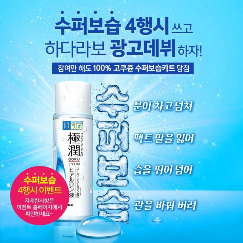 하다라보, ‘고쿠쥰 4행시 이벤트’ 전개
