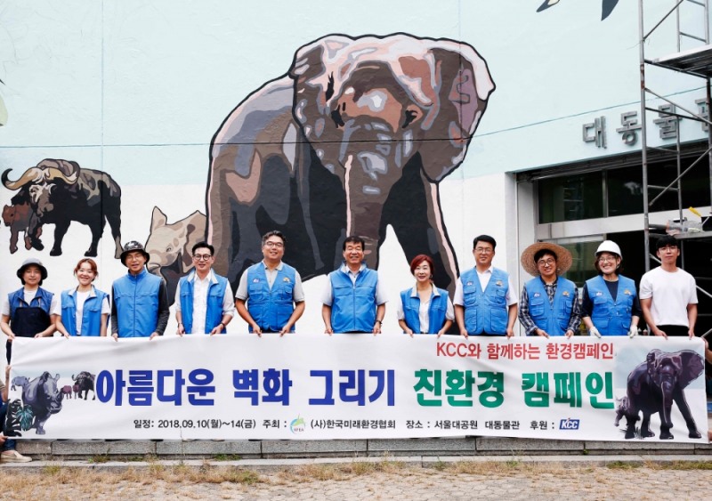 아름다운 벽화 그리기 친환경 캠페인 기념 촬영.(사진=KCC)