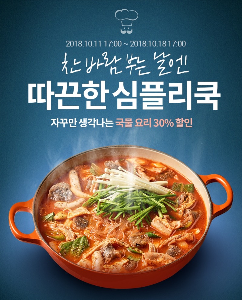GS리테일 심플리쿡, 소곱창순대전골·해물짬뽕순두부 2종 출시