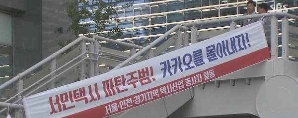 카카오 카풀 본격조짐에....진통예상 '들고 일어난 택시운전자들'