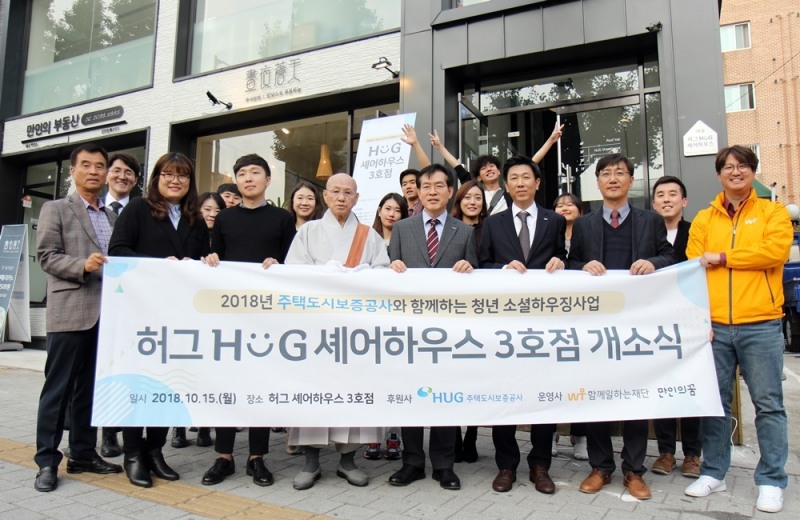 (첫 번째 열 오른쪽 네 번째부터) 박흥열 HUG 수도권지역본부장, 송월주 함께일하는재단 이사장, 김동찬 만인의 꿈 대표가 입주청년들(뒷줄)과 함께 ‘HUG 셰어하우스 3호점’ 현판식을 갖고 기념촬영을 하고 있다.(사진=HUG)