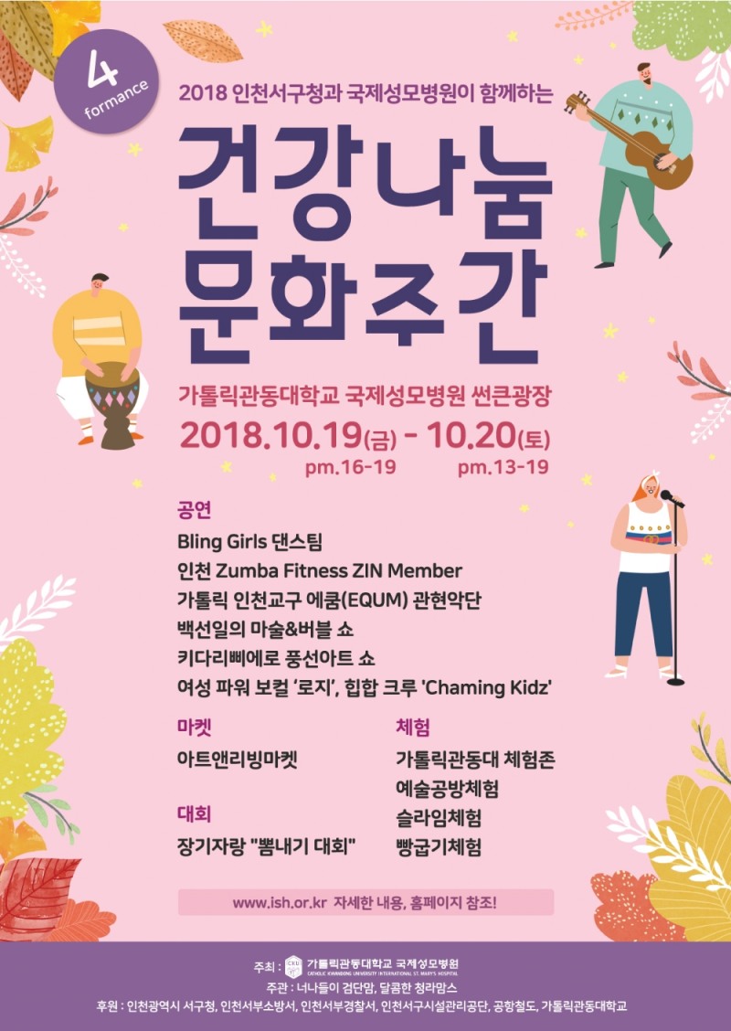 (사진=국제성모병원)