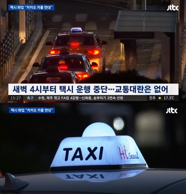 '카카오 카풀 거부' 택시파업, 하루가 지나도 뜨거운 감자...많은 이들의 불편한 시선