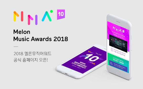 ‘2018 멜론뮤직어워드’ 공식 홈페이지 오픈