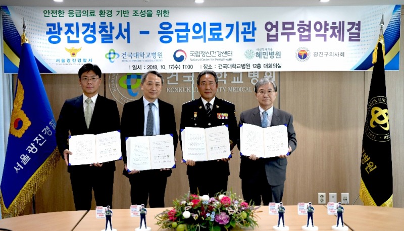 좌측부터, 김병관 혜민병원장, 황대용 건국대학교병원장, 최익수 광진경찰서장, 이철 국립정신건강센터장. (사진=건대병원)