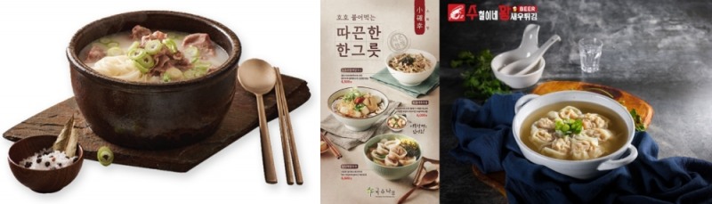 찬 바람 불 때 생각나는 메뉴…식품업계의 국물 메뉴 출시 봇물