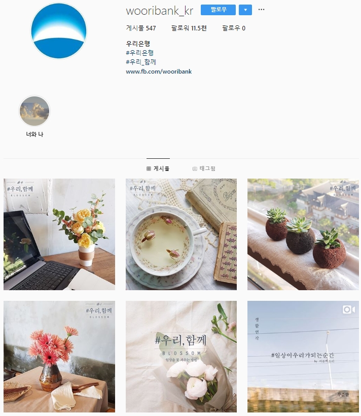 (우리은행 인스타그램, 더에스엠씨 제공)
