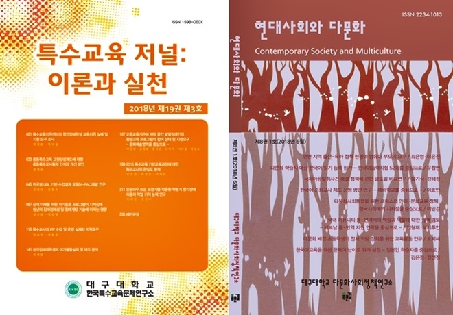 학술지 표지. (사진제공=대구대학교)