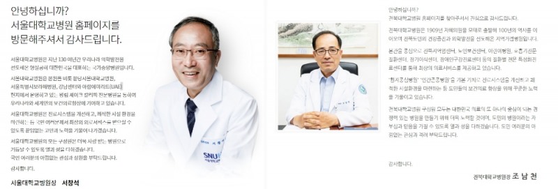 병원장 아들 부정합격 시킨 서울대병원·고위 간부 자녀 부정채용한 전북대병원