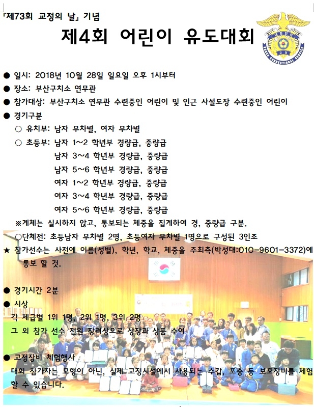 (포스터제공=부산구치소)