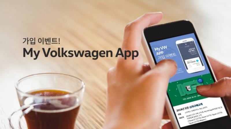 ‘마이 폭스바겐‘ 모바일 앱.(사진=폭스바겐코리아)