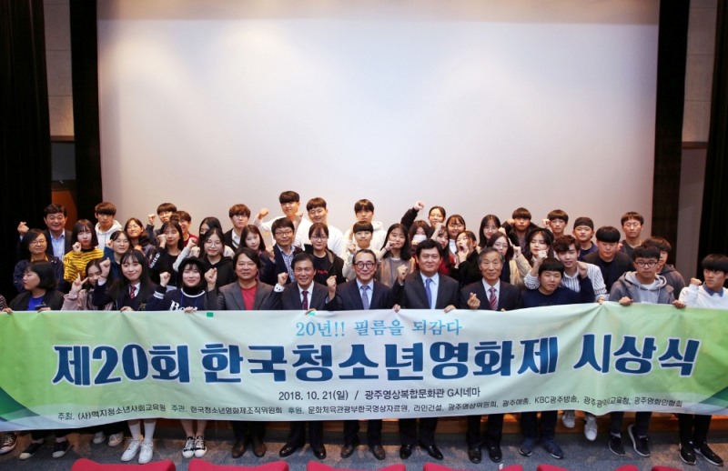 ‘제20회 한국청소년영화제’ 폐막식에서 라인건설 강영식 대표이사가 관계자들과 기념사진을 찍고 있다.(사진=라인건설)