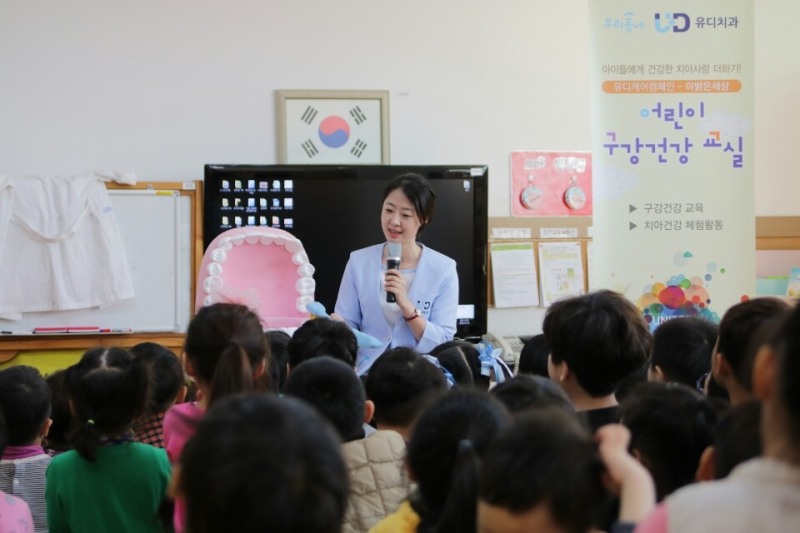지난 19일 조아라유치원에서 유디남포치과의원 김혜진 치위생사가 구강모형을 이용해 올바른 칫솔질 교육을 진행하고 있다. (사진=유디치과)