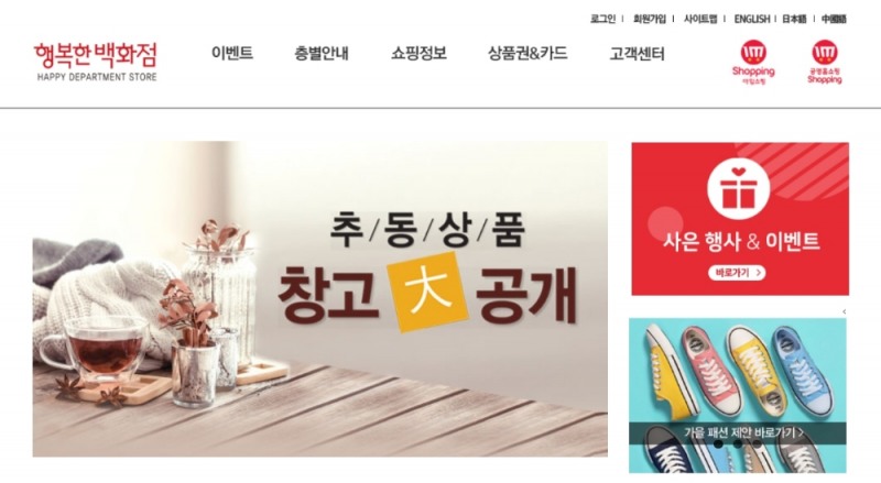 행복을 뺏는 행복한백화점, 사라진 해피포인트 '9억3천만 원'