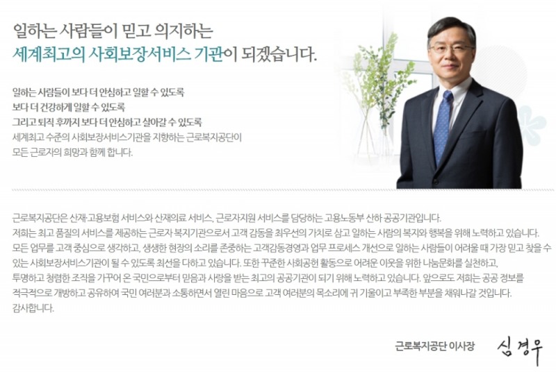 근로복지공단 미투 '봇물'…3년 연속 직장내 성희롱으로 '몸살'