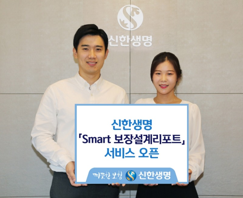 신한생명, ‘Smart 보장설계리포트’ 서비스 오픈