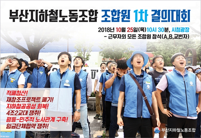 (사진제공=부산지하철노조)