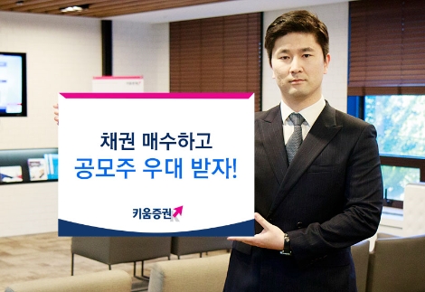 키움증권이 진행하는 채권매수 고객 이벤트 안내 이미지. (사진=키움증권)