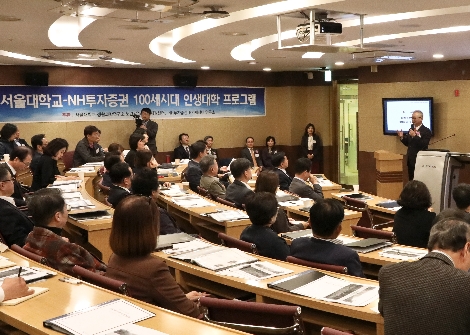 NH투자증권과 서울대학교가 진행하는 100세시대 인생대학 개강식 모습. (사진=NH투자증권)